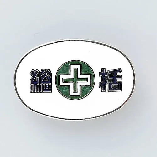 61-3426-49 徽章汇总徽章32-1 138321