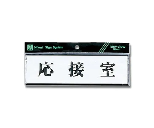 61-7397-74 水平接待室200公厘x 60公厘x 3公厘 Y1110-43