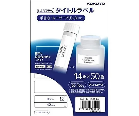 65-1336-79　LBP Title Label (LABO Labe) 14 Pieces Type 50 Pieces　LBP-LP14W-50