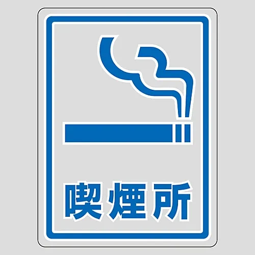 61-3412-86 透明贴纸吸烟区TM-7M 207107