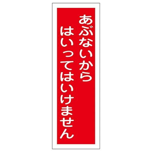 61-3389-35 矩形一般符号危险不要输入GR136 93136