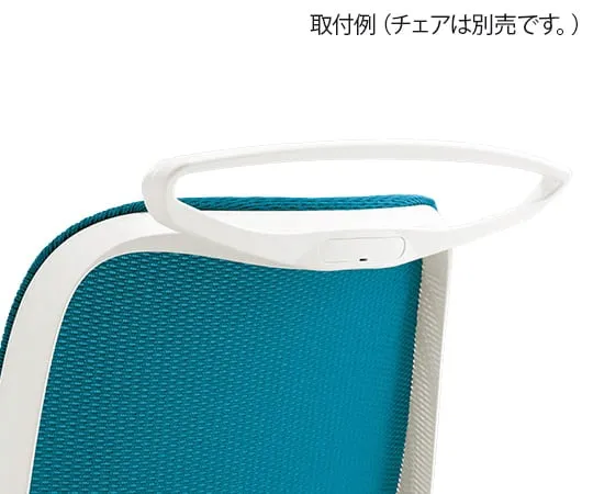 63-7306-45　搭便车时挂件白色 (办公室椅子)　HG-22W