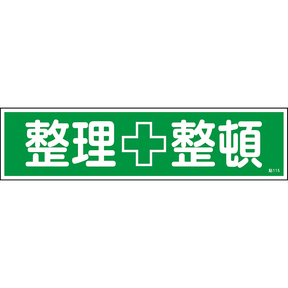 61-3412-18 在顺序贴纸115中保留贴纸 47115