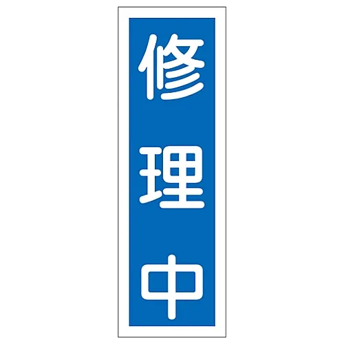 61-3389-03 矩形一般符号在REPAIRGR94下 93094