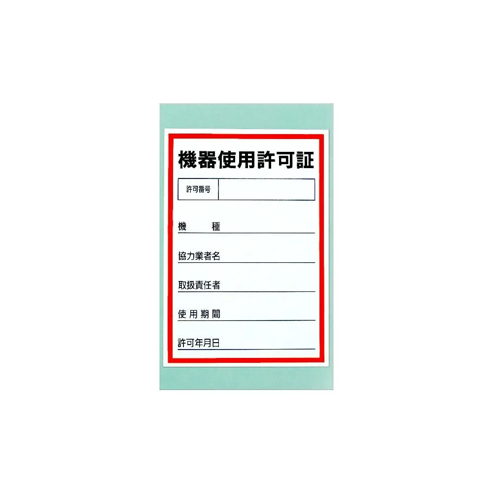 61-3412-69 授权贴纸设备使用授权贴纸87 47087
