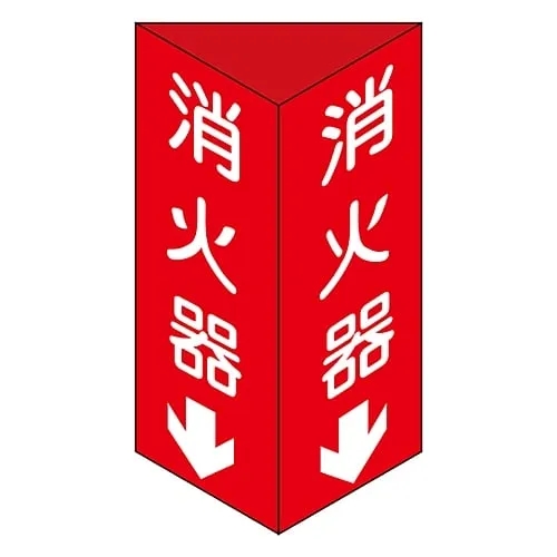 61-3396-26 灭火器标识灭火系统↓灭火器灭火系统C (大) 13103