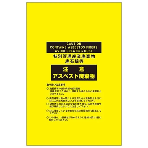 61-3383-45　石棉废物堆警告石棉废物石棉15　33122