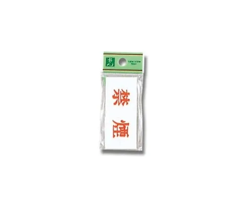 61-7410-43　禁烟70 mm×30 mm×2 mm　UP370-6