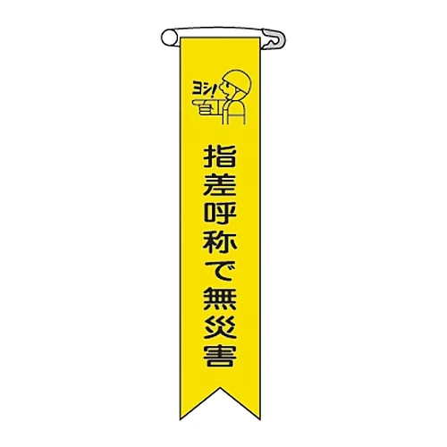 61-3426-08 乙烯基丝带指向和调用Ribbon-15没有灾难 125015