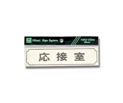 61-7416-88 水平接待室160公厘x 40公厘x 1公厘 Y1700-3