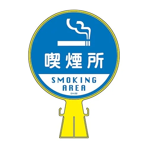 61-3428-38 玉米头牌吸烟区CH-22 119022