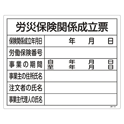 61-3393-69 工伤保险机构建设工程标志 (牌) 表建设101 130101