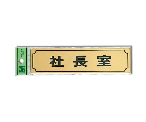 61-7411-71 总统办公室160公厘x 40公厘x 1公厘金 LG170-1