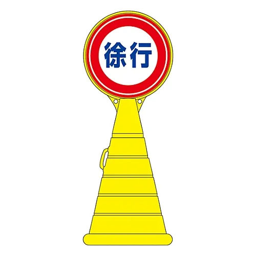 61-3437-69 载入Pop Sign SlowRP-12 336012