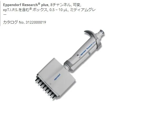 2-4636-31　多通道吸管研究Plus M 8 ch 0.5 -10 microL　3125000010