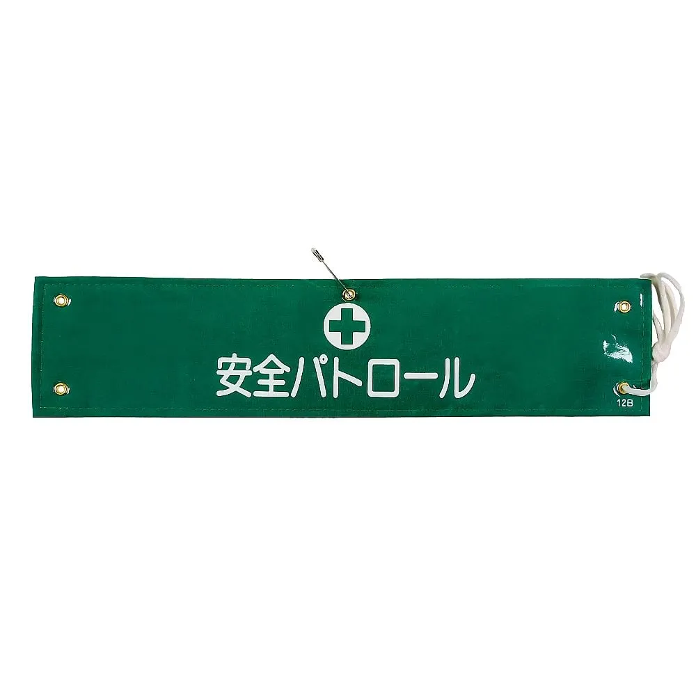 61-3424-56 Armband-12B装甲安全巡逻车 139212