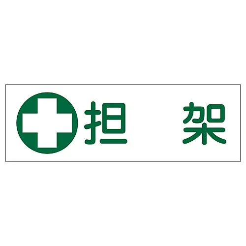 61-3389-71 矩形一般符号STRETCHERGR186 93186