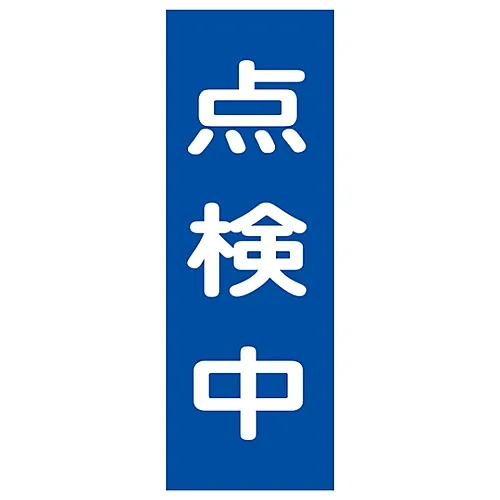 61-3387-79 MG8检查中的磁铁板 86008