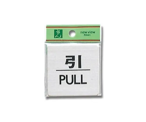 61-7400-57 Pull PULL 60 mm x 60 mm x 1 mm不锈钢 (SUS304) 发际线 FS636-2