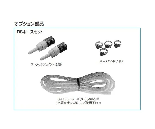 2-4340-11　卡式水去离子软管套装　DSホースセット