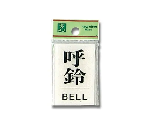 61-7410-42 呼叫Bell Bell 60 x 40 x 2 mm BS640-5