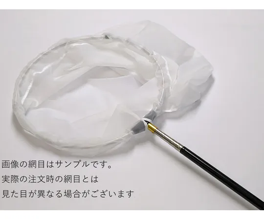 65-1857-92　Nylon Net for Plankton Collection, large cylinder opening, 1 mu