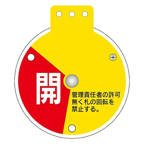 61-3401-44 旋转阀开启和关闭标签开启调整关闭特殊15-350A 164081