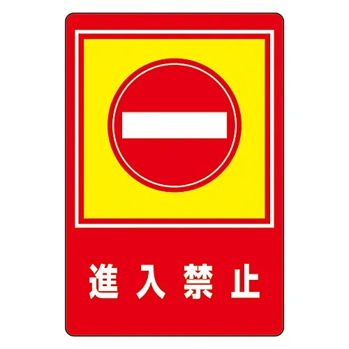 61-3391-70 路面标志禁止进入路面29 101029