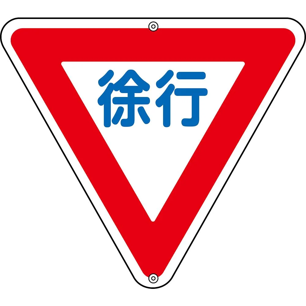 61-3392-85　道路标志慢行329　133260