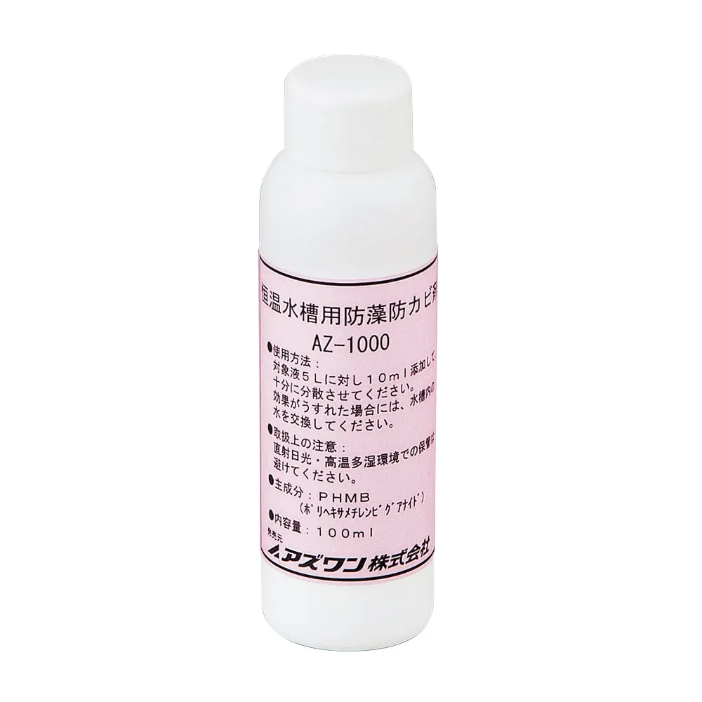 2-4971-01　恒温水浴用防藻防锈剂　AZ-1000