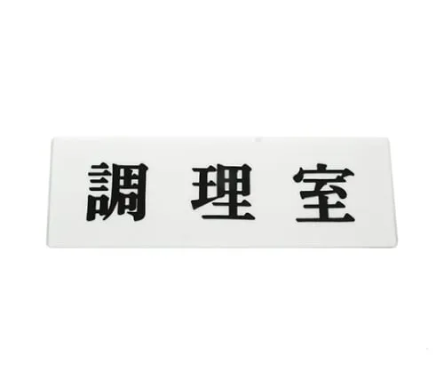 61-7410-65 烹饪室 UP515-49