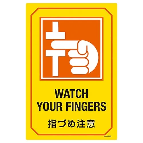 61-3390-34　用英文字母签名小心手指和指甲GB-226　95226