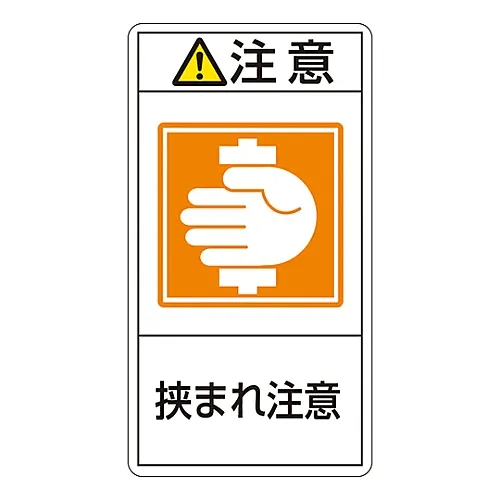 61-3410-97 PL警告显示标签 (垂直类型) 小心入口危险PL237 (大) 201237