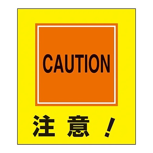 61-3413-22 外文贴纸GK-21 (注意!) 99021