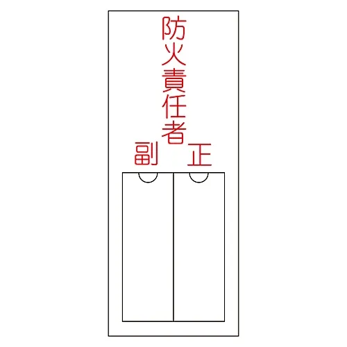 61-3384-87 名称签名 (树脂型) 消防助理负责人姓名201 46201