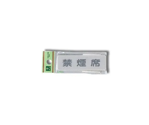 61-7414-66 80公厘x 25公厘x 2公厘禁烟座位 EL81-7