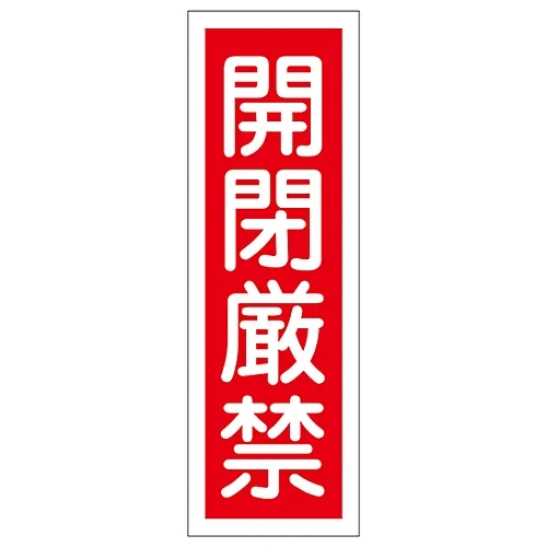 61-3389-44 矩形一般符号不开启或关闭GR139 93139