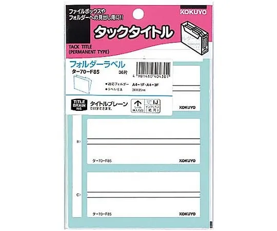 61-0611-43　资料夹装箱标签3件x 12张　タ-70-F85