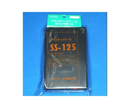63-3178-67　SS型塑胶盒　SS125B