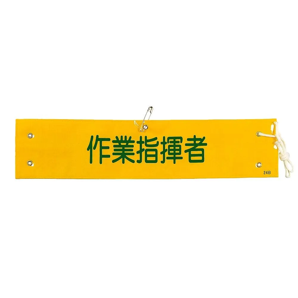61-3424-66 Armband-24B乐队工作总监 139224