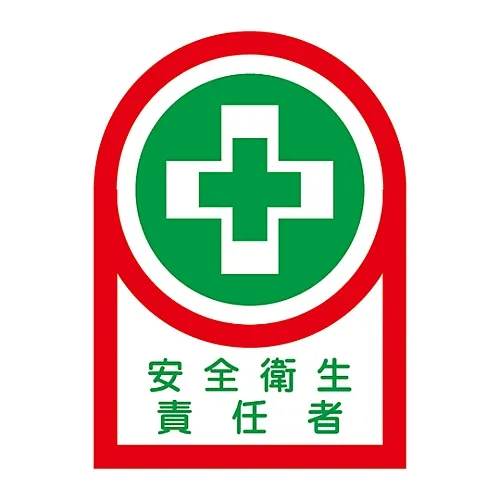 61-3422-49　头盔安全和健康管理人员专用贴纸HL-84　233084