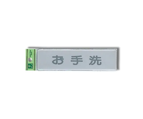 61-7414-86 盥洗室160公厘x 40公厘x 2公厘 EL416-5