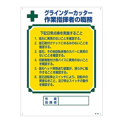 61-3385-64 Job-603工作负责人的磨床切割工职务 49603