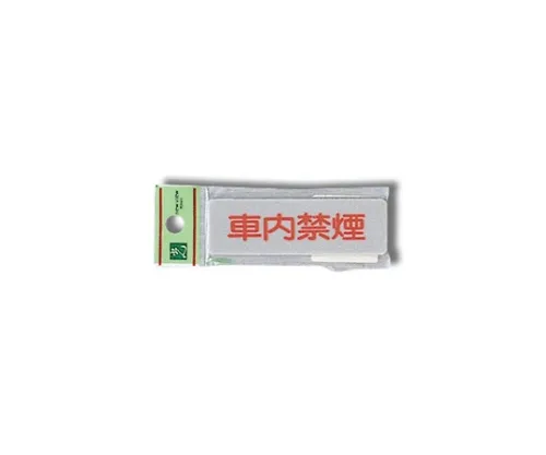 61-7414-70 车厢内禁烟80公厘x 25公厘x 2公厘 EL81-11