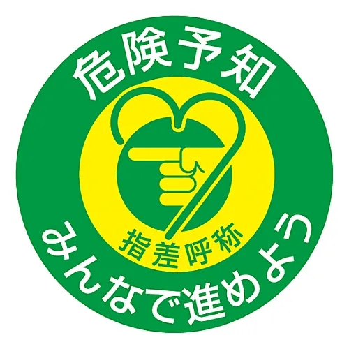 61-3421-56　指向和调用贴纸事故预测让每个人都指向G　204007