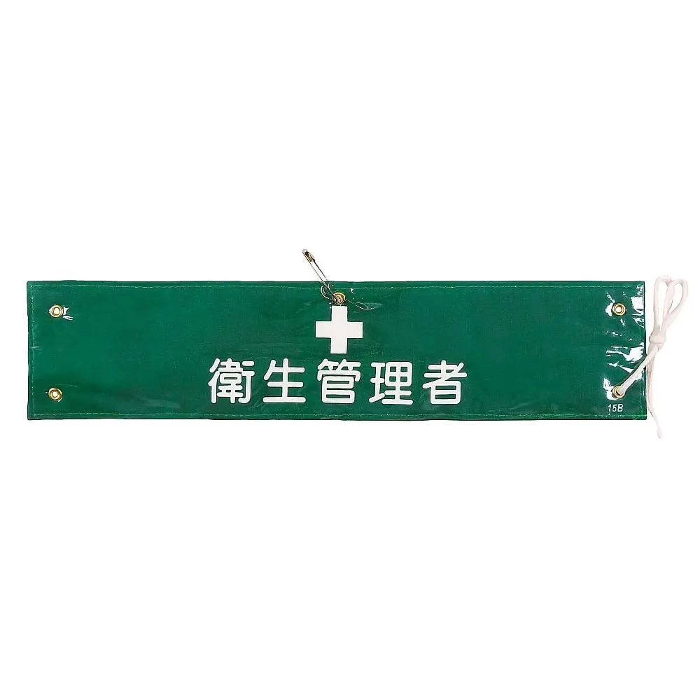 61-3424-59 Armband-15B:臂环健康管理公司 139215