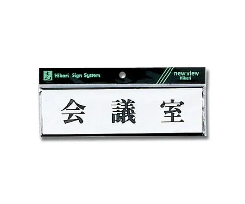61-7399-05 卧式会议室 Y1110-42