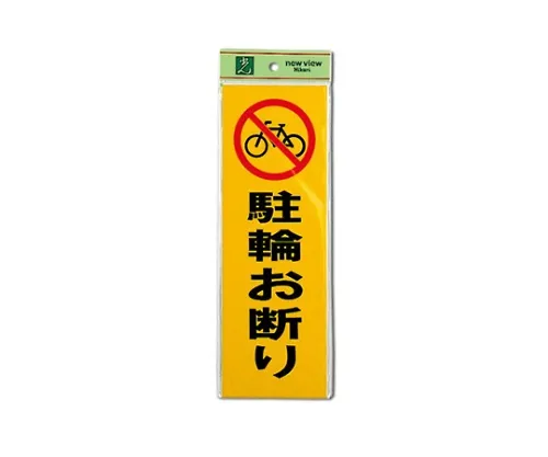 61-7416-50 停放自行车100公厘x 300公厘x 1公厘 PK310-48