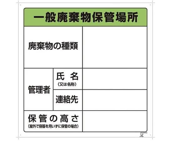1-7310-01 商店位置标记垃圾,一般垃圾商店位置 822-90A