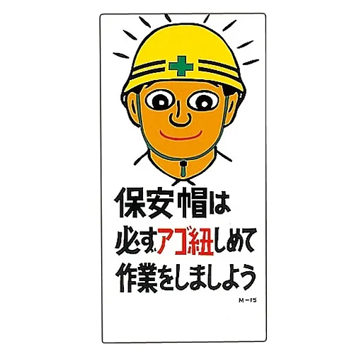 61-3391-18 插图M Make Sure to Tighten the Chin Strap of your Safety HelmetM-15 98015